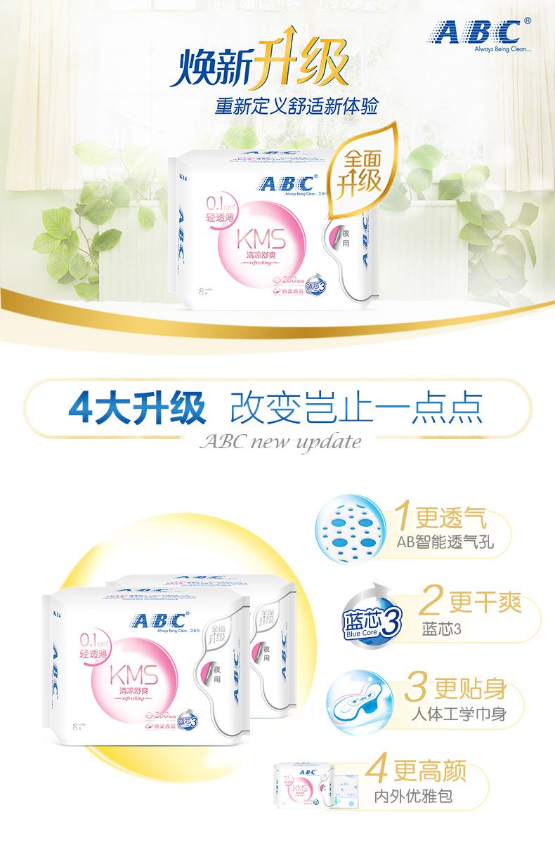 ABC夜用超薄绵柔卫生巾K14-8片详情图8