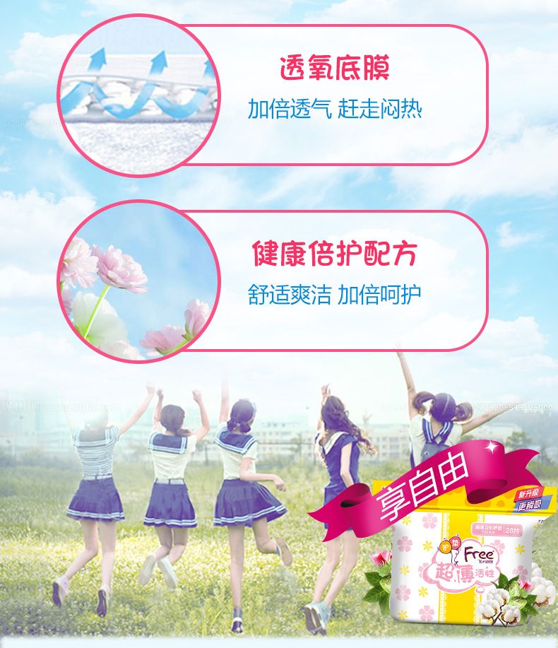 ABC T22-FREE飞超薄活性卫生护垫详情图3