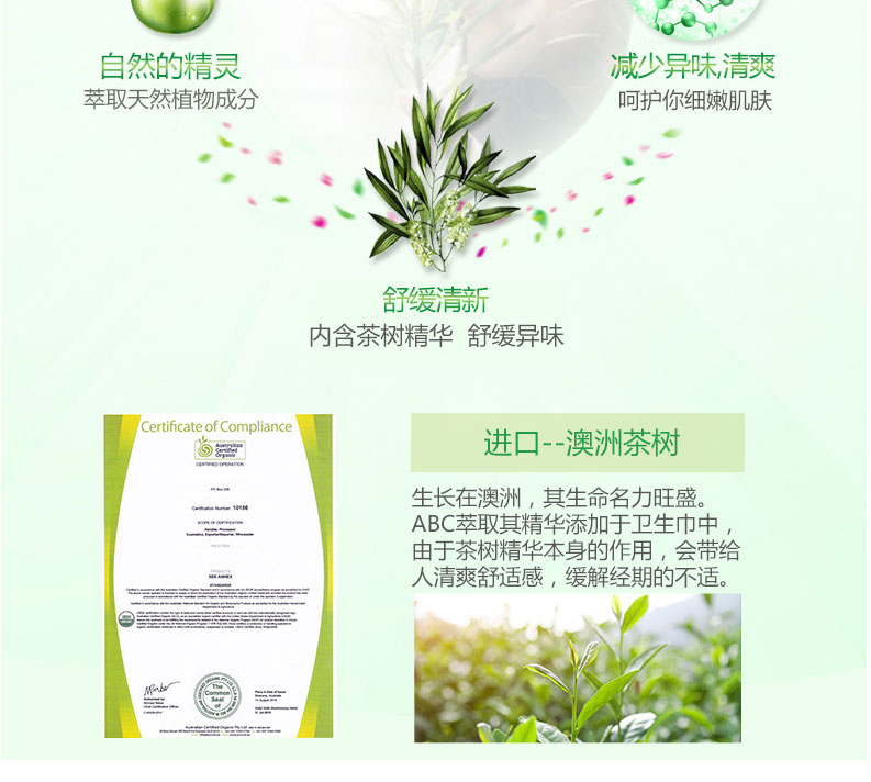 ABC丝薄棉柔护垫（含澳洲茶树精华）N21-25片详情图4