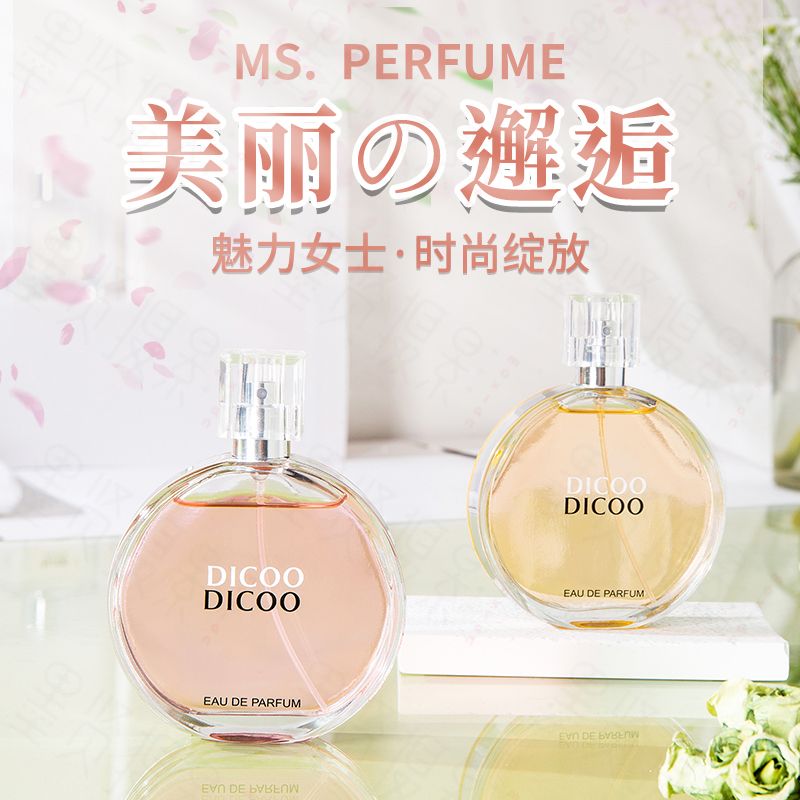 厂家直销 DICOO 香奈邂逅系列香型香水 女士淡香水清新网红热款