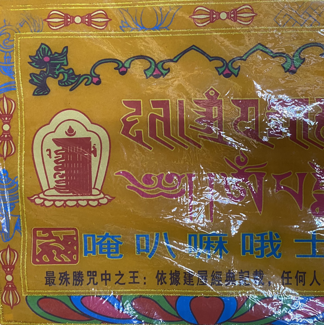 The mantra for crossing the door in Buddhism