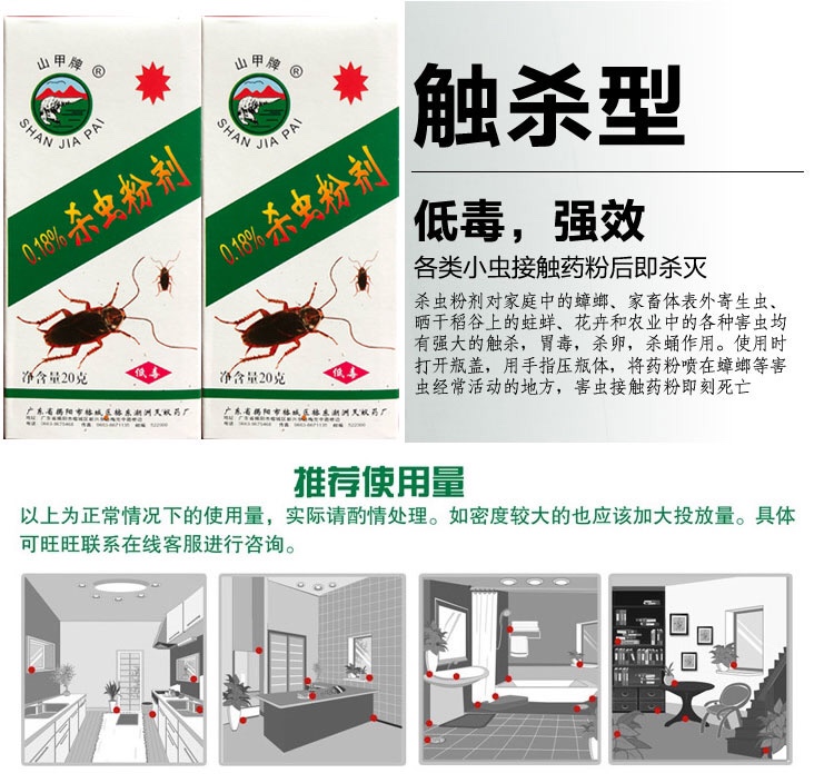 山甲驱杀虫粉灭杀蜈蚣跳蚤蚰蜒除臭虫蟑螂潮虫马陆药粉家用杀虫剂