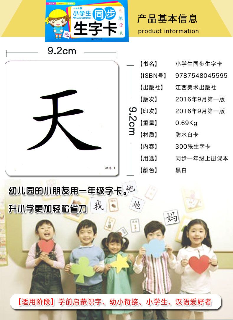 一年级上生字卡详情图5