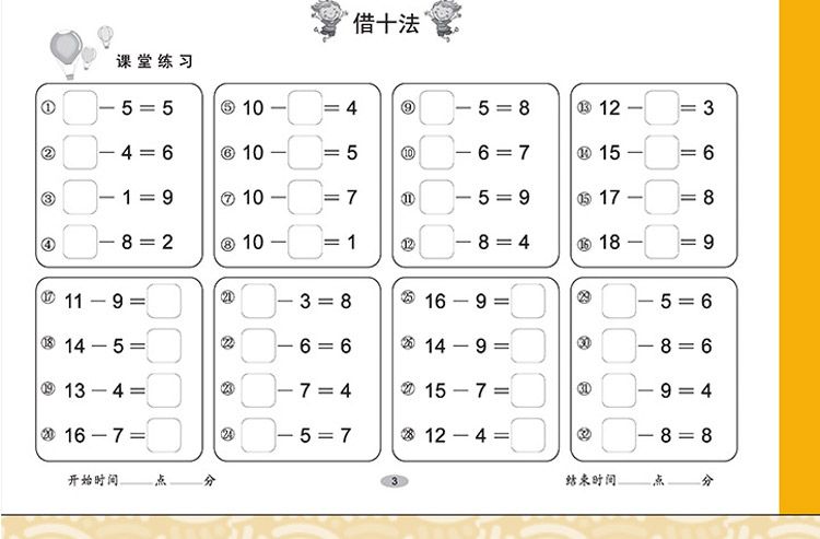 口算心算 10以内 20以内 50以内等  全8册详情图14