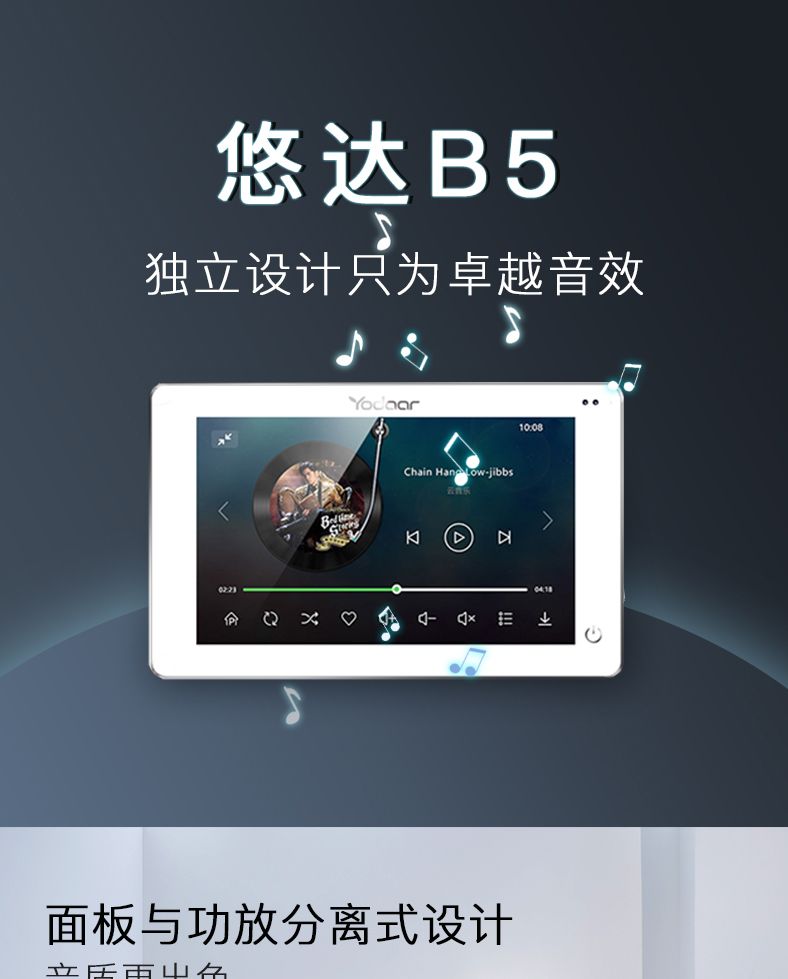 yodar悠达B5客厅背景音乐系统主机套装家庭客厅吸顶音响yodaar详情图1