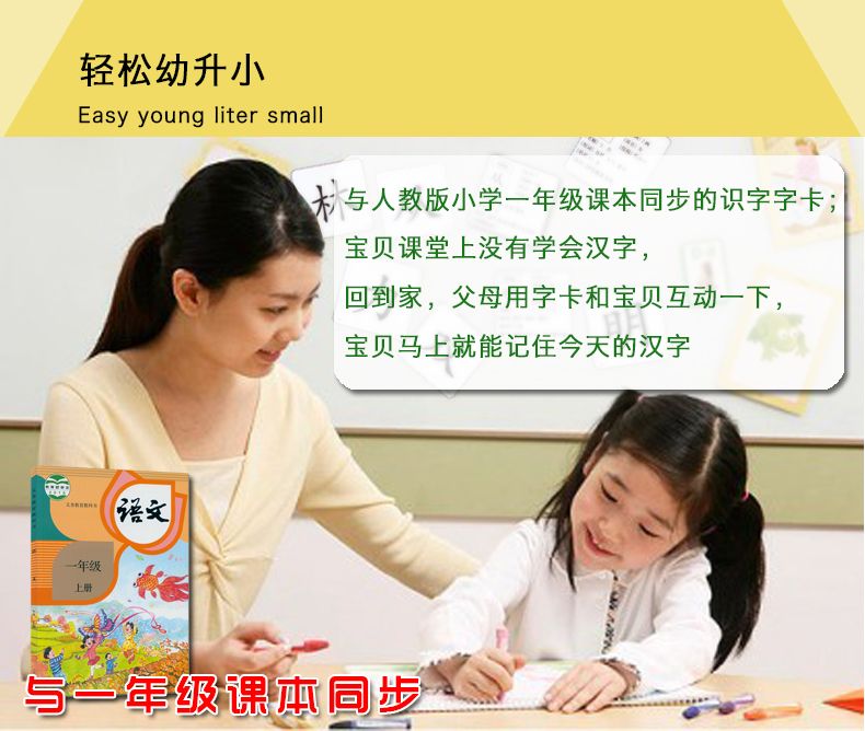 一年级上生字卡详情图6