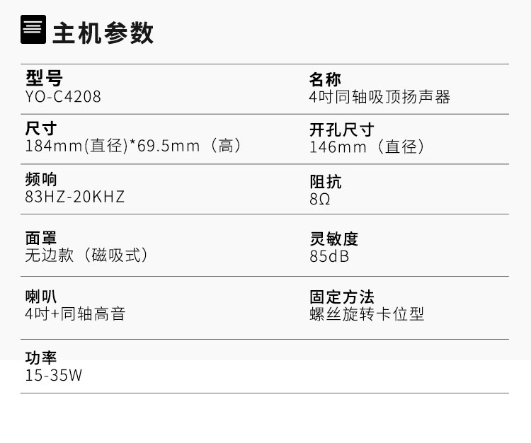 悠达背景音乐主机专用 吸顶高低音同轴高保真定阻喇叭YO-C4208详情图7