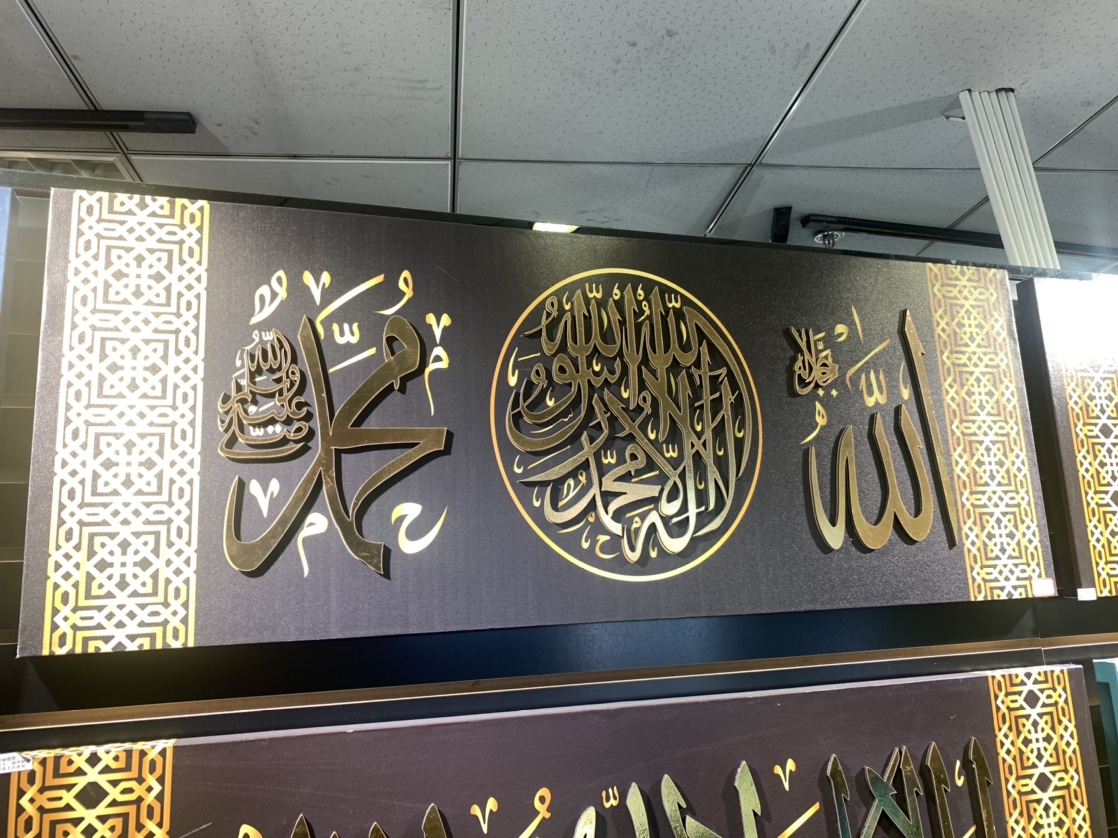 穆斯林相框装饰画阿拉伯文装饰画客厅墙壁画
