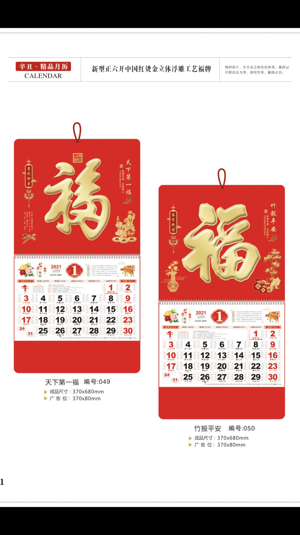 Regular six-page Chinese red wall calendar, monthly calendar, annual calendar, tag, hanging calendar Specification image