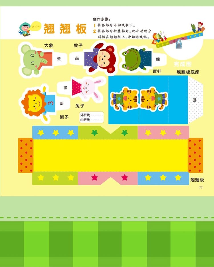 幼儿趣味立体小手工书 全6册 儿童创意DIY恐龙手工3D立体折纸书详情图12