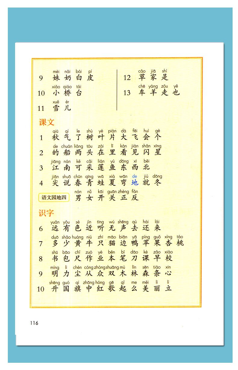 一年级上生字卡详情图12