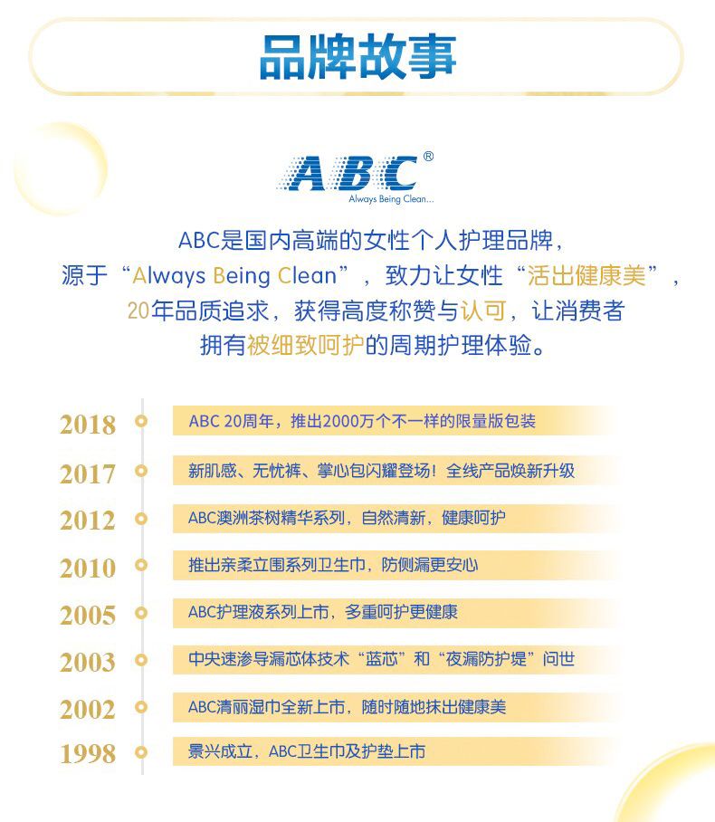 ABC夜用纤薄绵柔表层卫生巾K12-8片（含KMS）详情图14