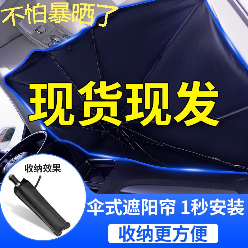 抖音爆款汽车遮阳伞遮光板遮阳挡车载伞 伸缩防晒隔热前挡风玻璃