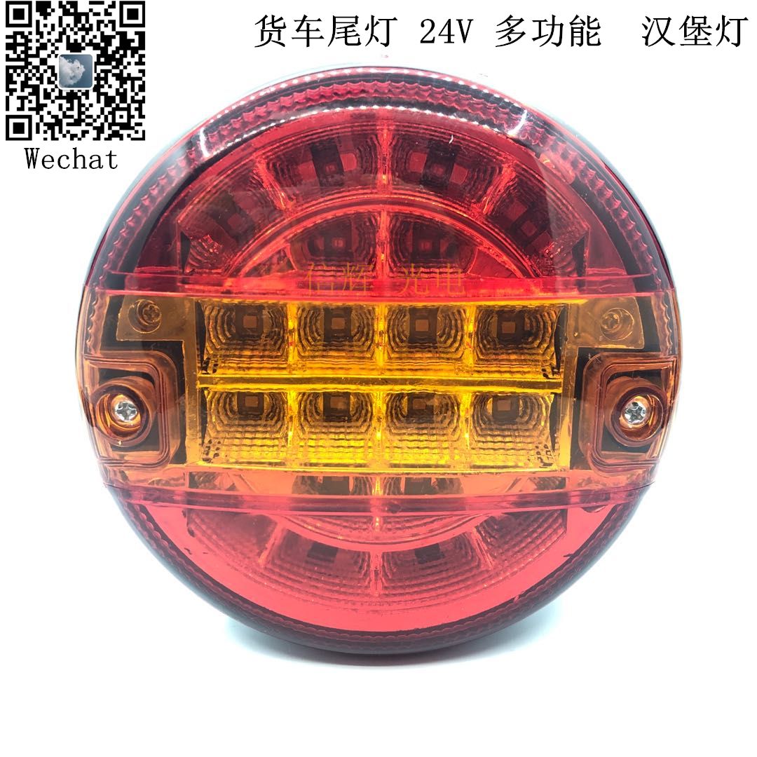 工厂直供货车尾灯24V圆形4寸汉堡灯多功能20LED红黄白卡车灯