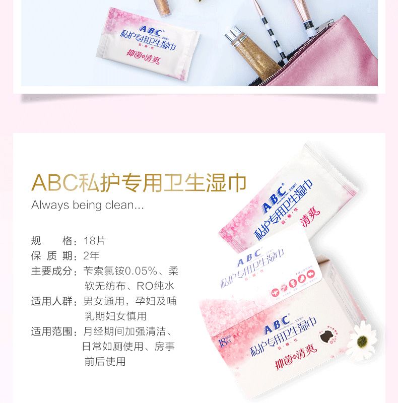 ABC R01卫生湿巾18片详情图10