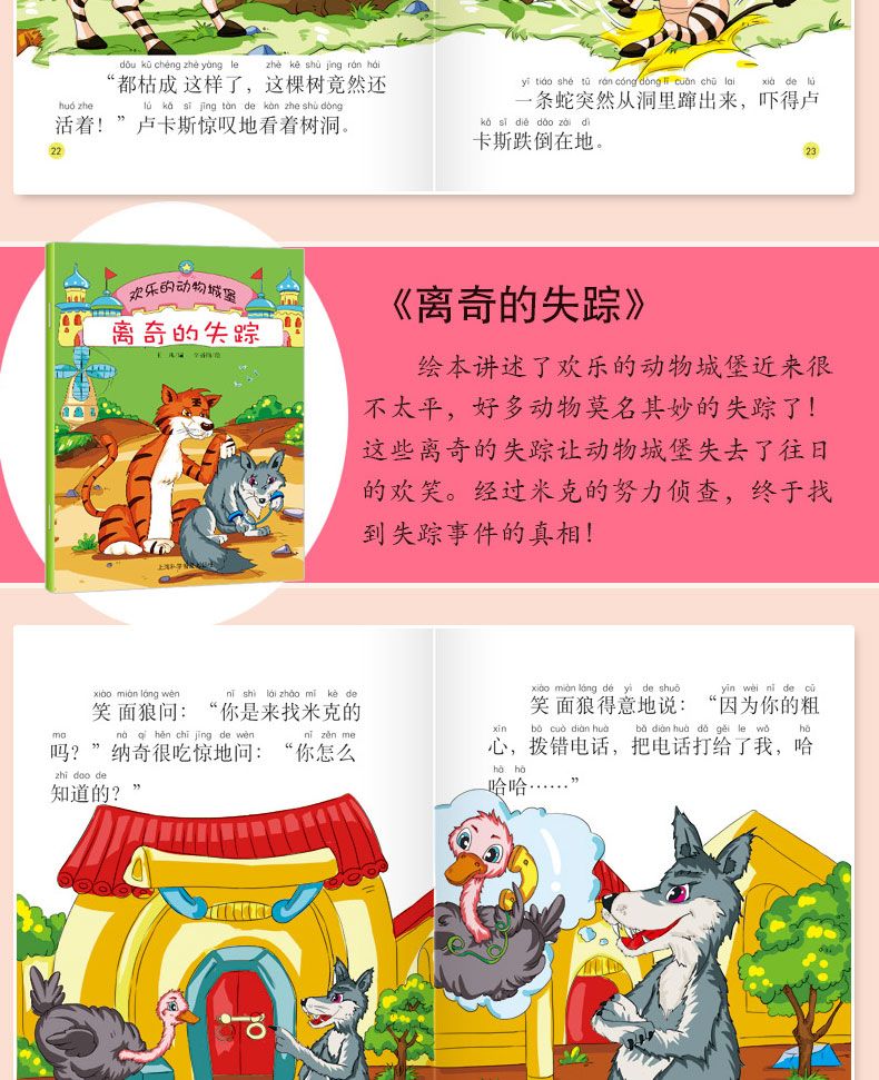 欢乐动物的城堡 绘本 全10本详情图14