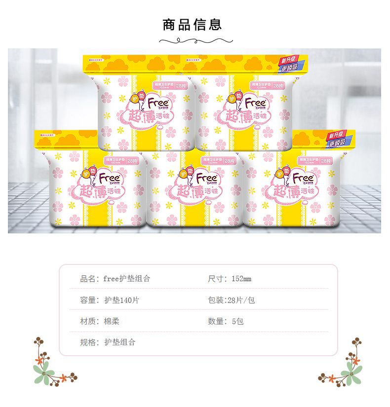 ABC T22-FREE飞超薄活性卫生护垫详情图1