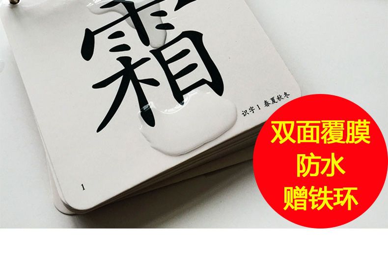 一年级下生字卡覆膜详情图10