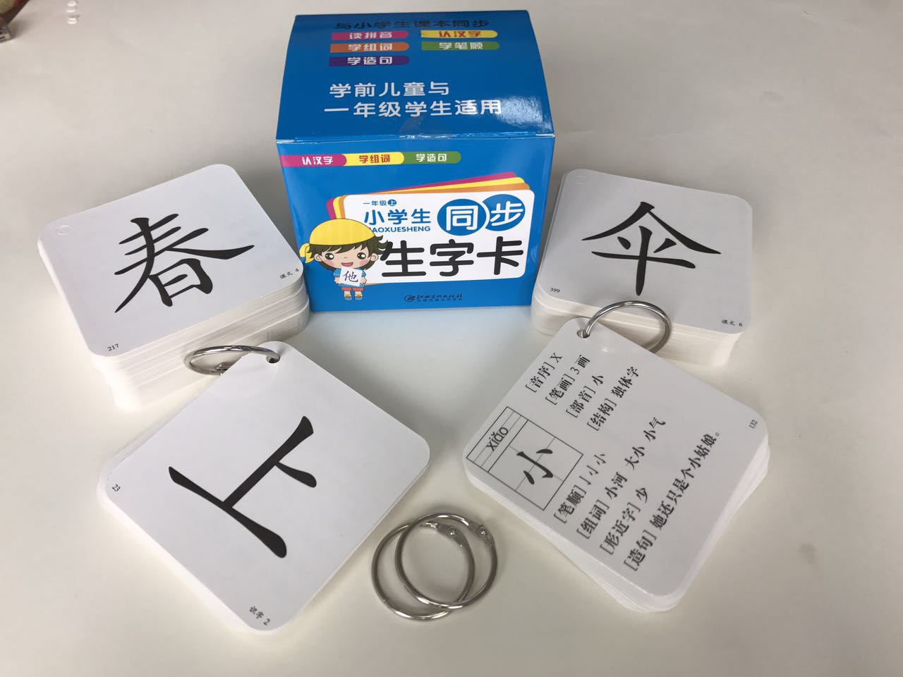 一年级上生字卡详情图15