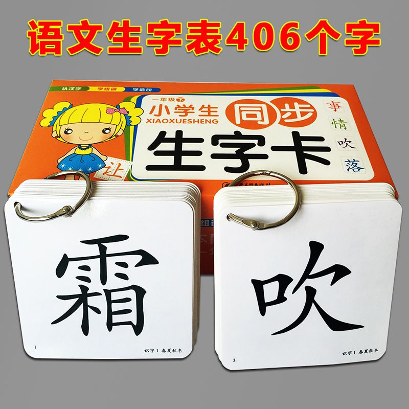 一年级下生字卡覆膜