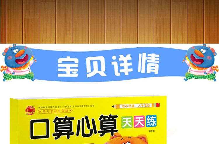 口算心算 10以内 20以内 50以内等  全8册详情图3