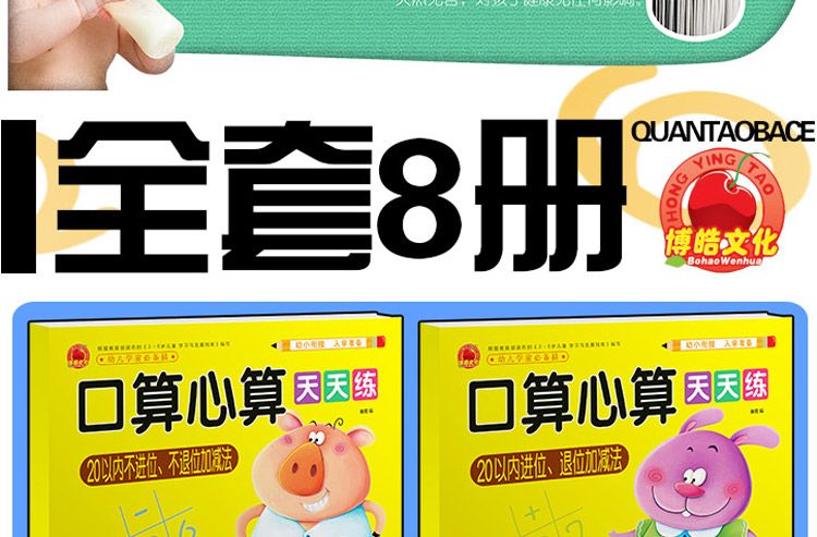 口算心算 10以内 20以内 50以内等  全8册详情图9