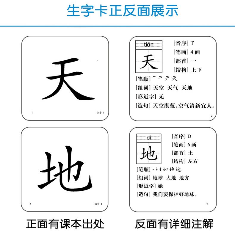一年级上生字卡详情图14