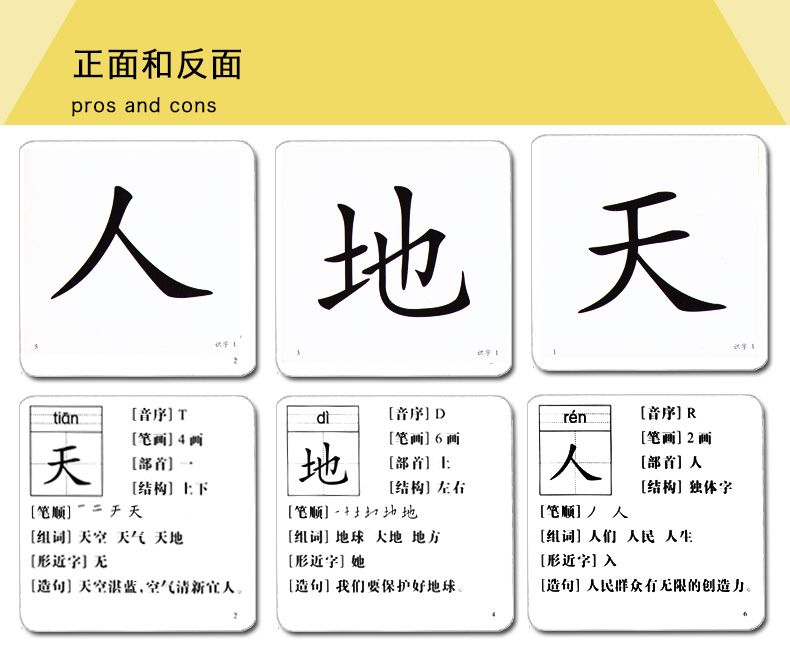 一年级上生字卡详情图7