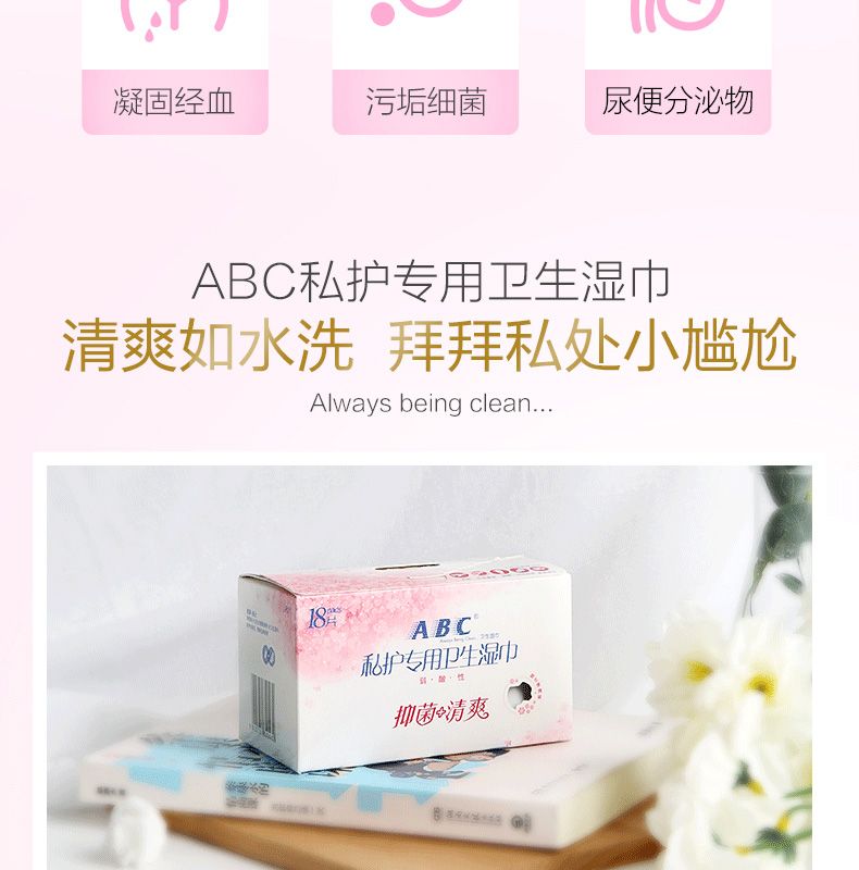 ABC R01卫生湿巾18片详情图3
