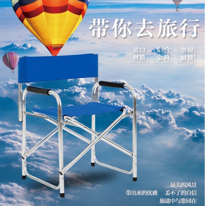 可折叠铝合金导演椅 沙滩椅 户外休闲椅 钓鱼凳 携带方便