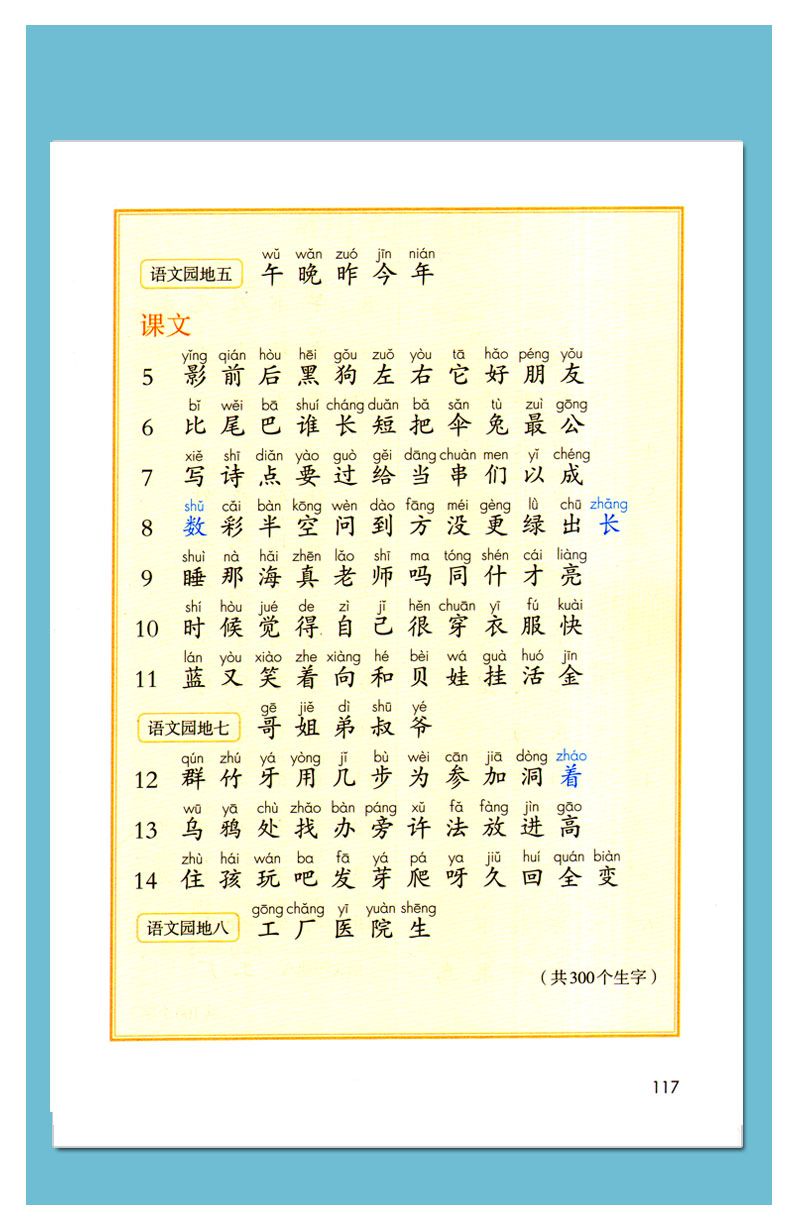 一年级上生字卡详情图13