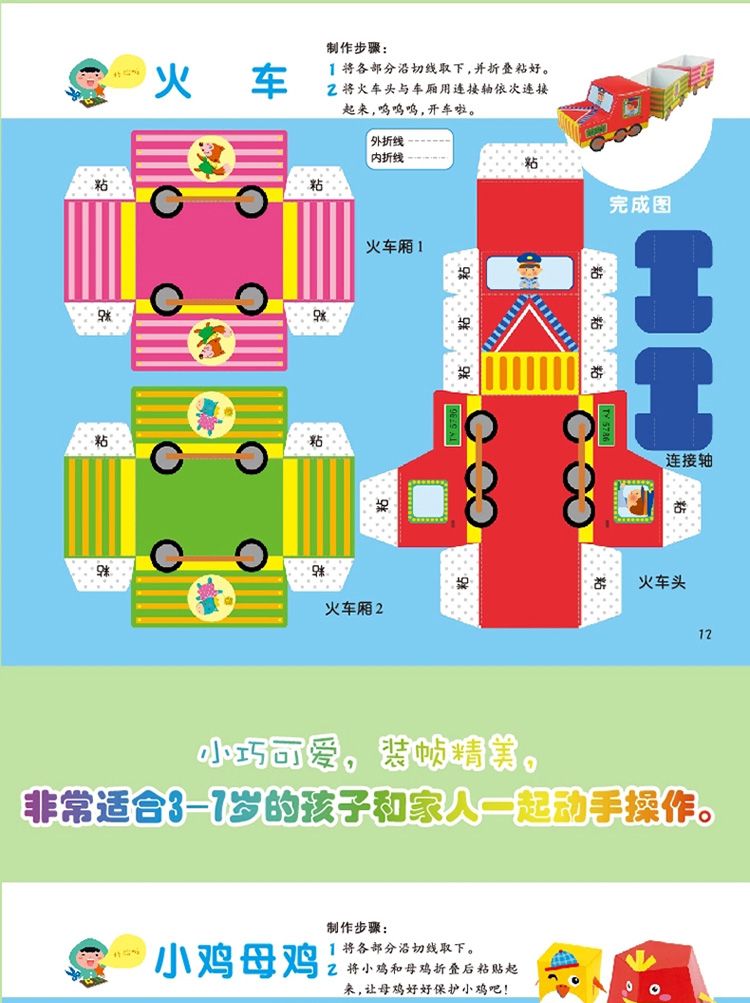 幼儿趣味立体小手工书 全6册 儿童创意DIY恐龙手工3D立体折纸书详情图10