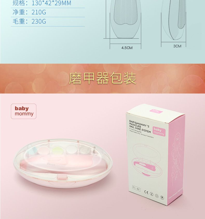 超静音电动宝宝修甲器定做婴儿磨甲器妈咪美甲器母婴用品详情图14