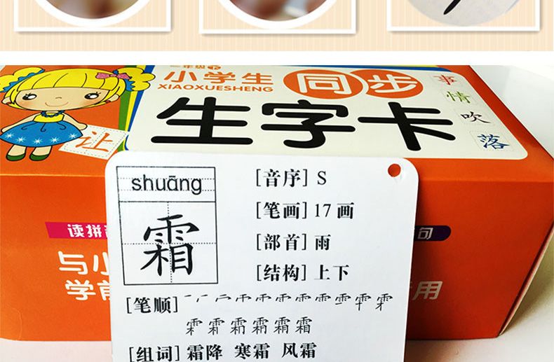 一年级下生字卡覆膜详情图8