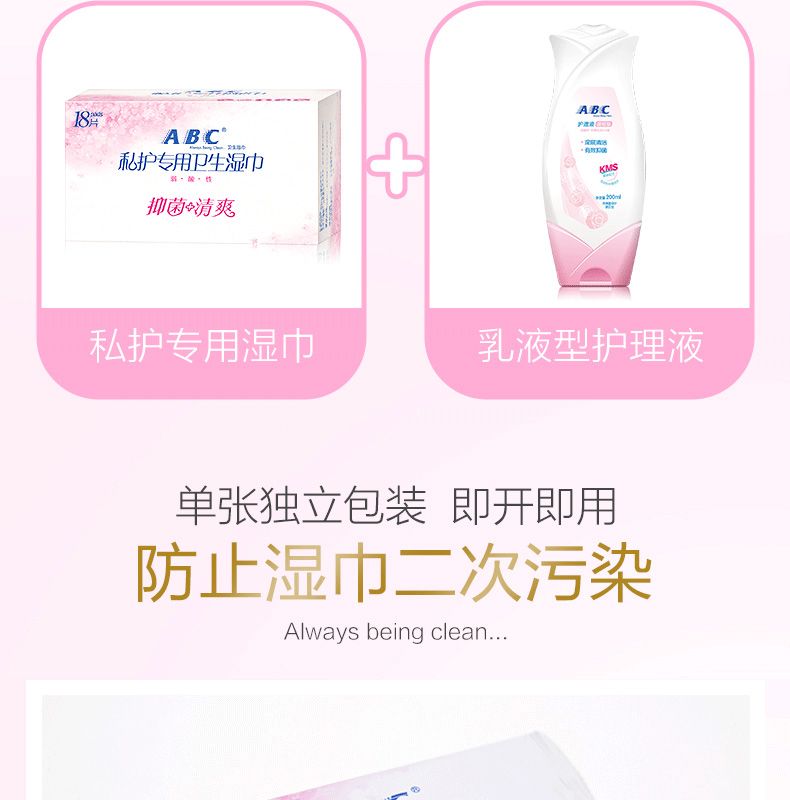 ABC R01卫生湿巾18片详情图7