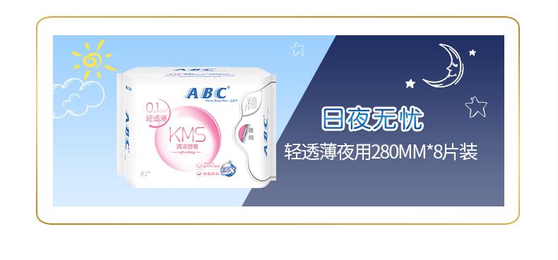 ABC夜用超薄绵柔卫生巾K14-8片详情图2