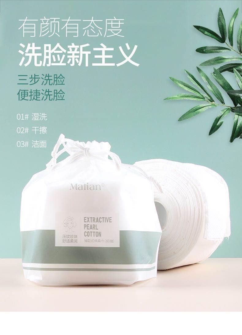 玛莉安80抽大卷纯棉洁面巾一次性柔软抽取式干两用棉柔巾