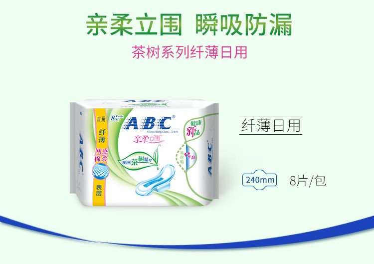ABC 亲柔立围日用纤薄网感棉柔卫生巾N81-8片详情图2
