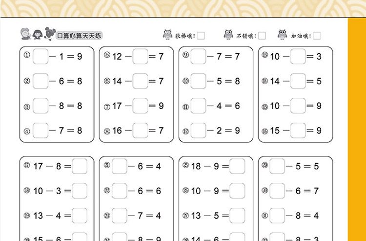 口算心算 10以内 20以内 50以内等  全8册详情图15