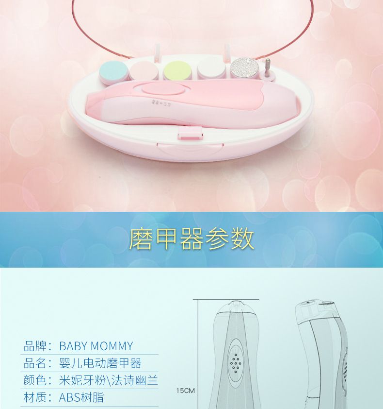 超静音电动宝宝修甲器定做婴儿磨甲器妈咪美甲器母婴用品详情图13