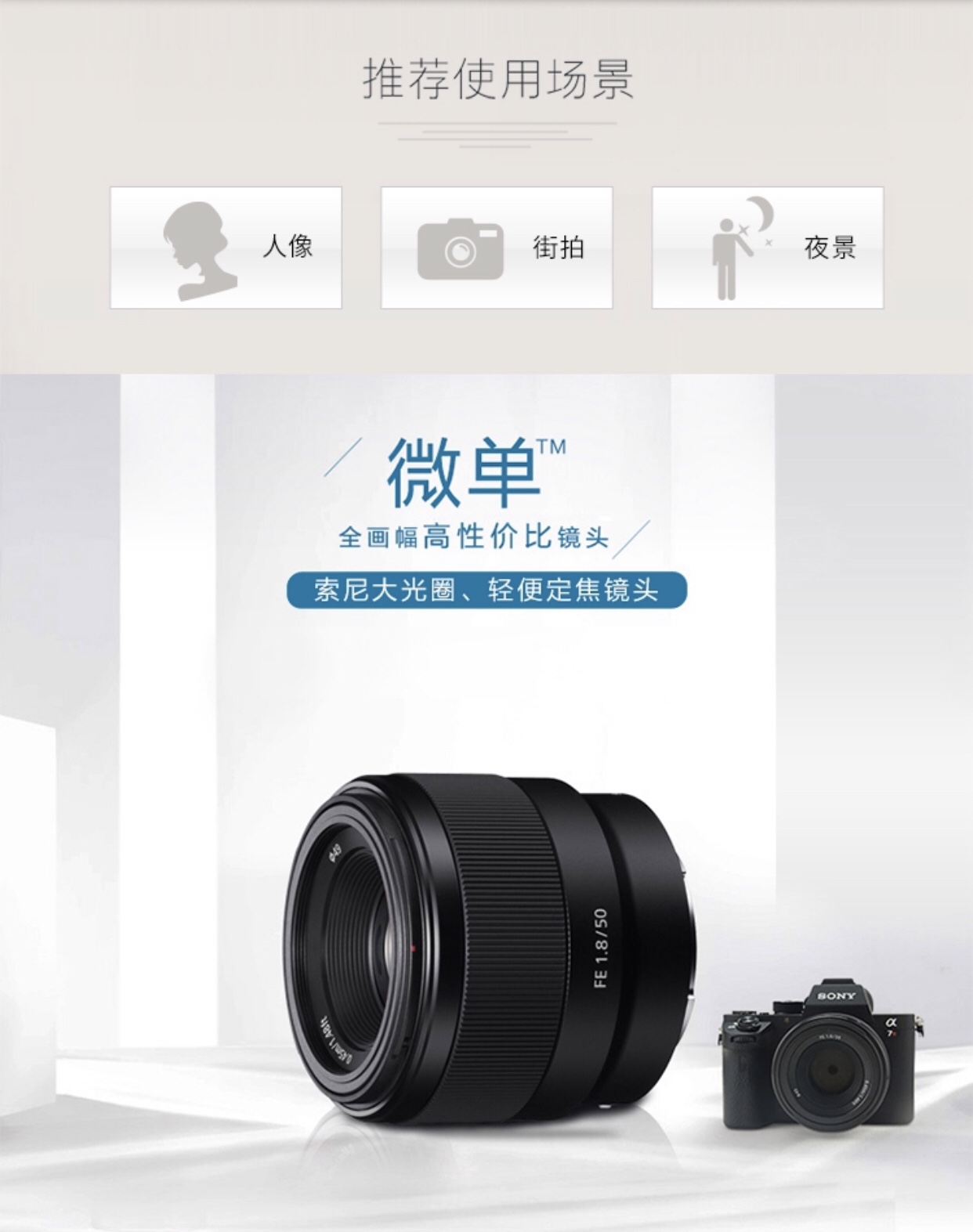 ￼￼索尼（SONY）FE 50mm F1.8 全画幅标准定焦微单相机镜头 E卡口(SEL50F18F)人像 街拍 夜景产品图
