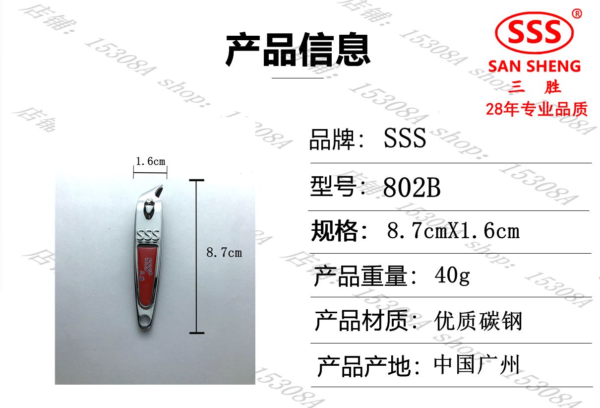 SSS指甲刀指甲钳大号指甲剪修指甲美甲工具指甲802B三胜详情图2