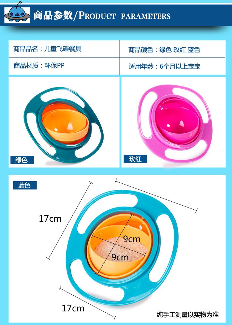 Universal Gyro Bowl 儿童碗360度旋转平衡碗陀螺碗飞碟碗婴儿碗详情图1