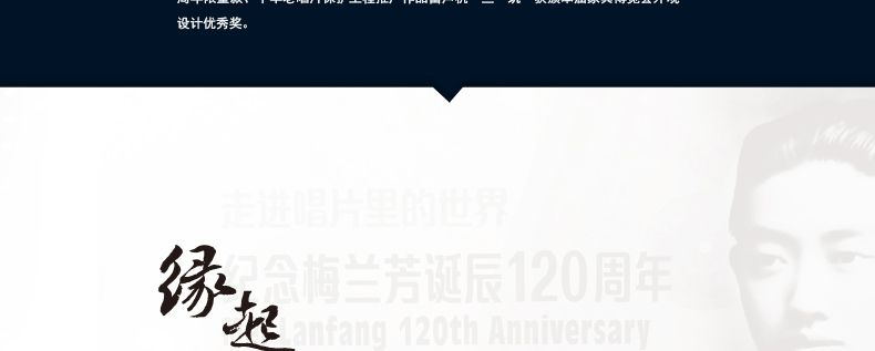 梵尼诗丨梅葆玖珍藏梅兰芳120周年限量版大红酸枝留声机兰玑详情图6