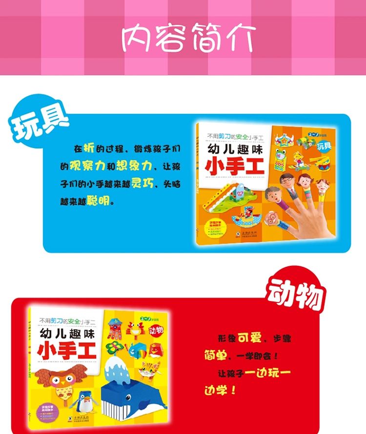 幼儿趣味立体小手工书 全6册 儿童创意DIY恐龙手工3D立体折纸书详情图3