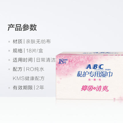 ABC/卫生湿巾/R01白底实物图
