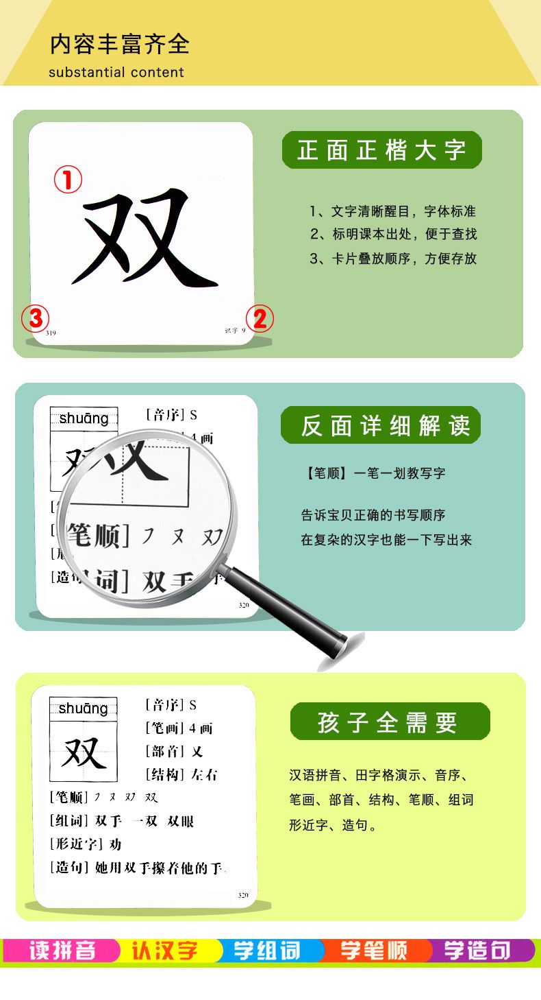 一年级上生字卡详情图11