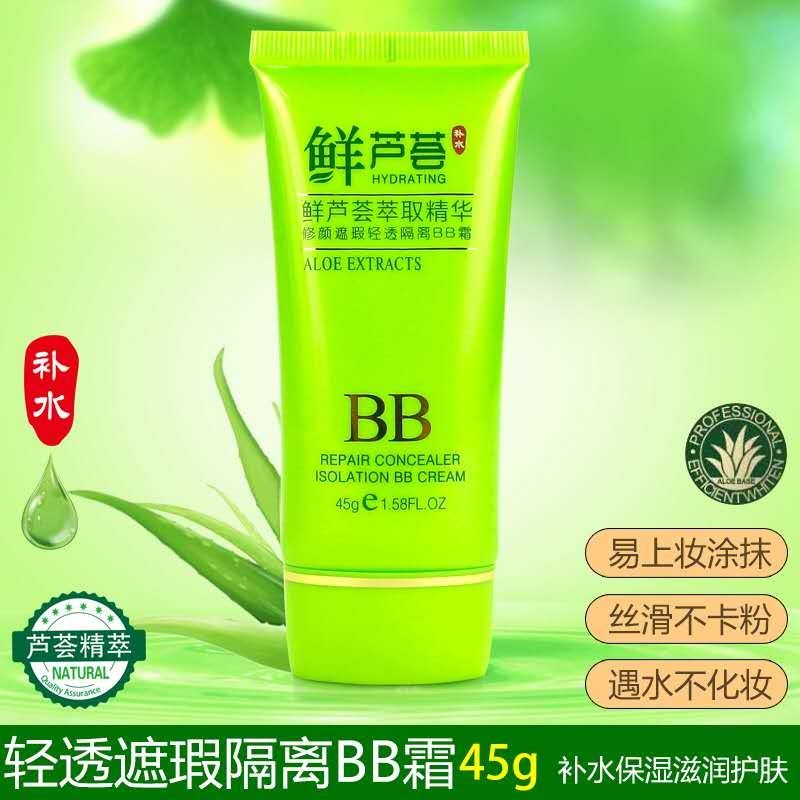 千梦丝鲜芦荟萃取精华修颜遮瑕轻透隔离BB霜 素颜霜女妆前打底