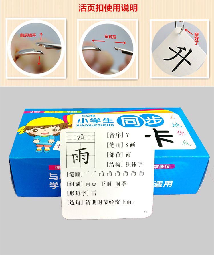 一年级上生字卡详情图3
