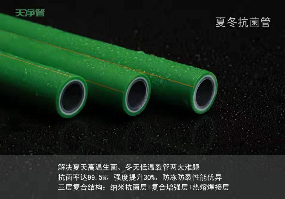 Tianjing Nano Explosion-proof and Antibacterial Water Pipe pic 1